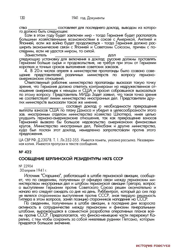 Сборник документов - 1941 год в 2-х книгах. Книга 2. Сборник документов (Россия XX век.Документы) - Страница № 128