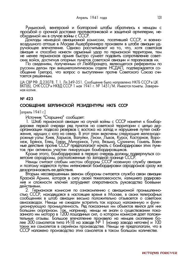 Сборник документов - 1941 год в 2-х книгах. Книга 2. Сборник документов (Россия XX век.Документы) - Страница № 129