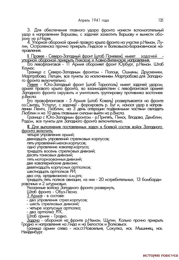 Сборник документов - 1941 год в 2-х книгах. Книга 2. Сборник документов (Россия XX век.Документы) - Страница № 133