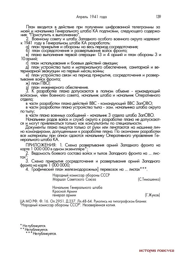 Сборник документов - 1941 год в 2-х книгах. Книга 2. Сборник документов (Россия XX век.Документы) - Страница № 137