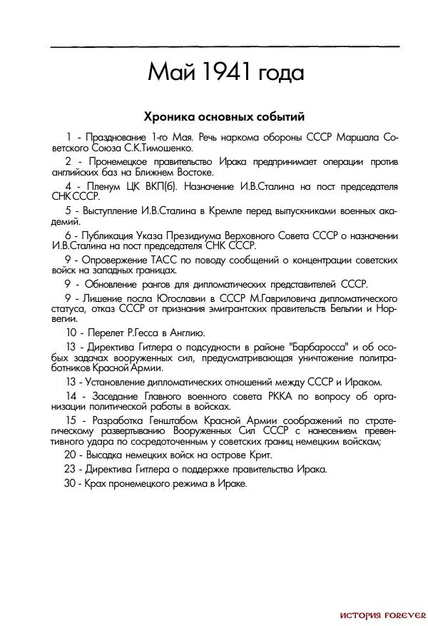 Сборник документов - 1941 год в 2-х книгах. Книга 2. Сборник документов (Россия XX век.Документы) - Страница № 139