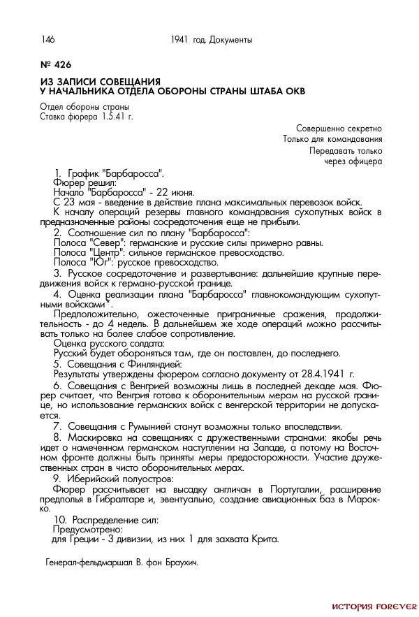 Сборник документов - 1941 год в 2-х книгах. Книга 2. Сборник документов (Россия XX век.Документы) - Страница № 144