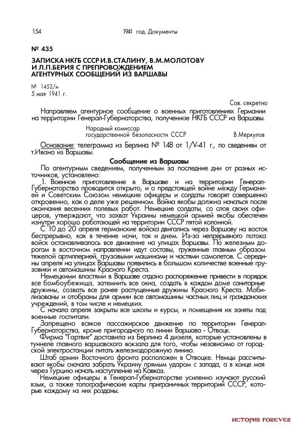 Сборник документов - 1941 год в 2-х книгах. Книга 2. Сборник документов (Россия XX век.Документы) - Страница № 152