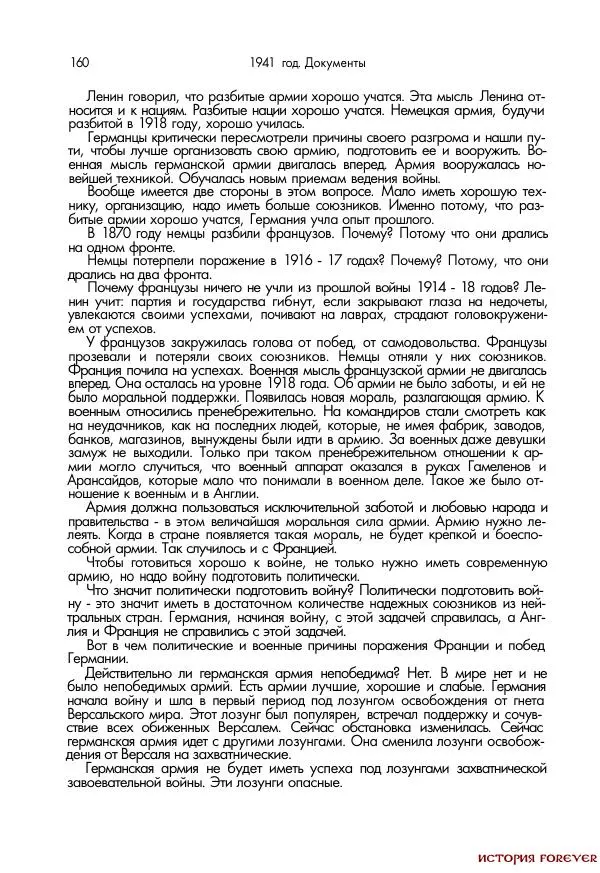 Сборник документов - 1941 год в 2-х книгах. Книга 2. Сборник документов (Россия XX век.Документы) - Страница № 158