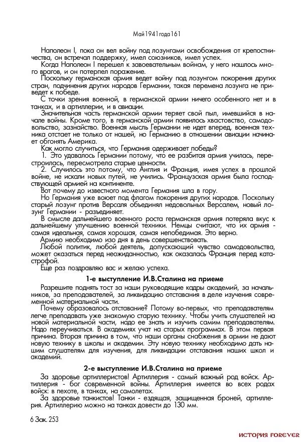 Сборник документов - 1941 год в 2-х книгах. Книга 2. Сборник документов (Россия XX век.Документы) - Страница № 159