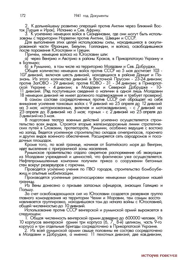 Сборник документов - 1941 год в 2-х книгах. Книга 2. Сборник документов (Россия XX век.Документы) - Страница № 170