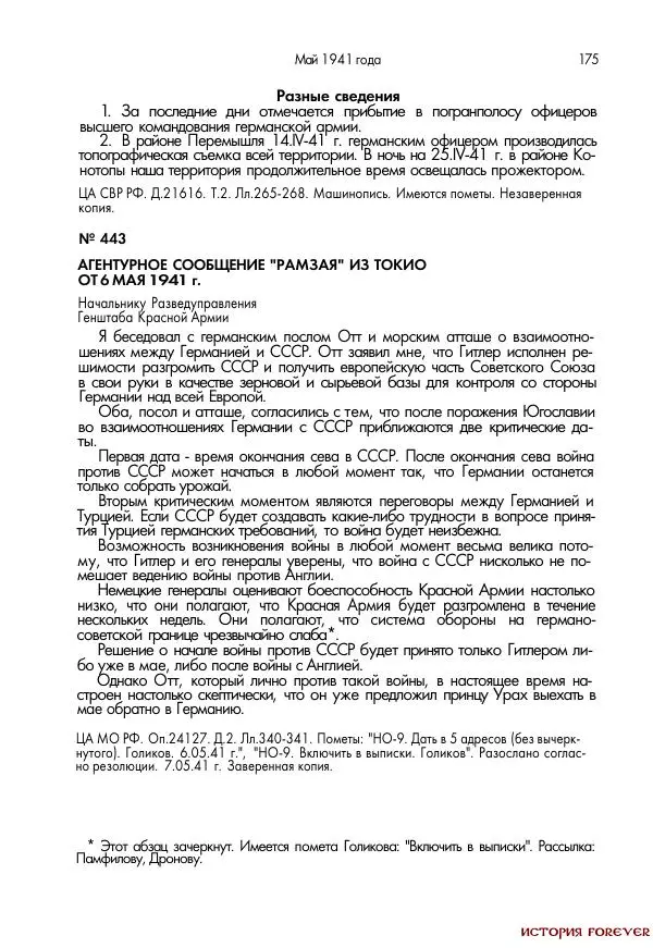 Сборник документов - 1941 год в 2-х книгах. Книга 2. Сборник документов (Россия XX век.Документы) - Страница № 173