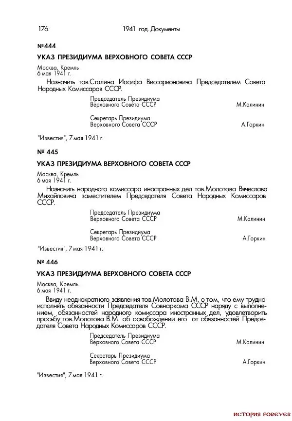 Сборник документов - 1941 год в 2-х книгах. Книга 2. Сборник документов (Россия XX век.Документы) - Страница № 174