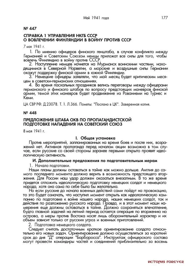 Сборник документов - 1941 год в 2-х книгах. Книга 2. Сборник документов (Россия XX век.Документы) - Страница № 175