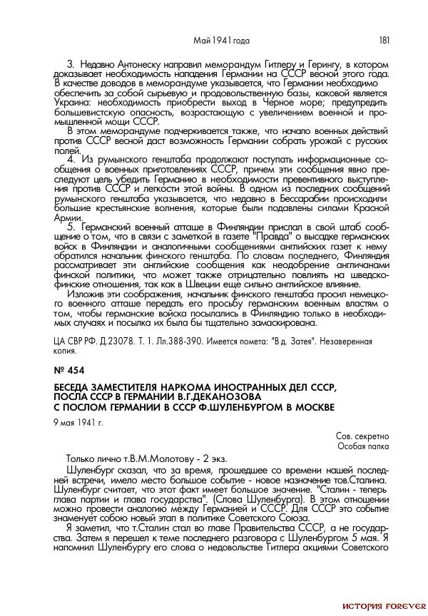Сборник документов - 1941 год в 2-х книгах. Книга 2. Сборник документов (Россия XX век.Документы) - Страница № 179