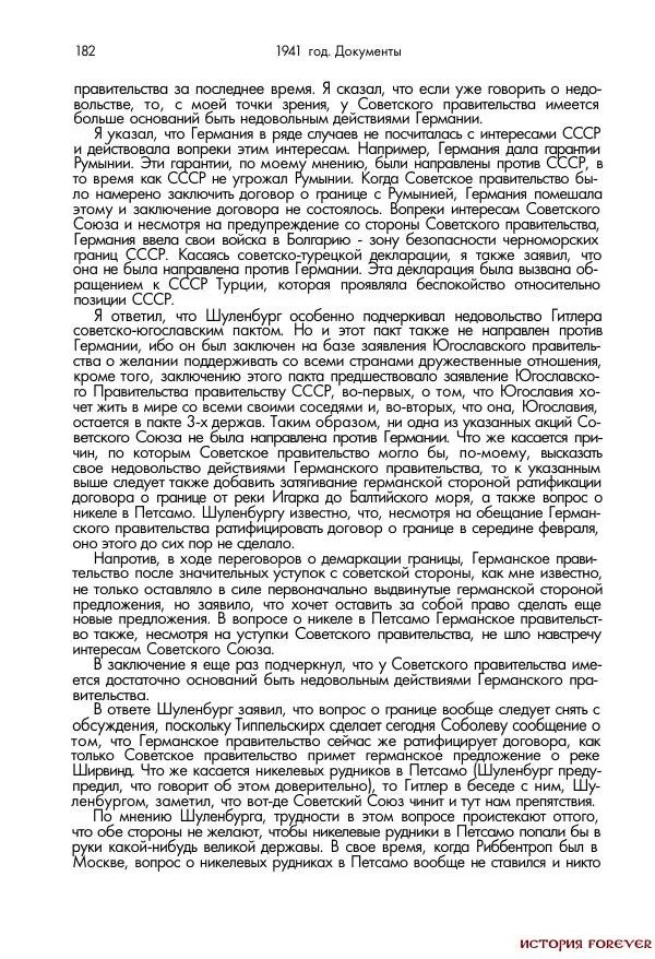 Сборник документов - 1941 год в 2-х книгах. Книга 2. Сборник документов (Россия XX век.Документы) - Страница № 180