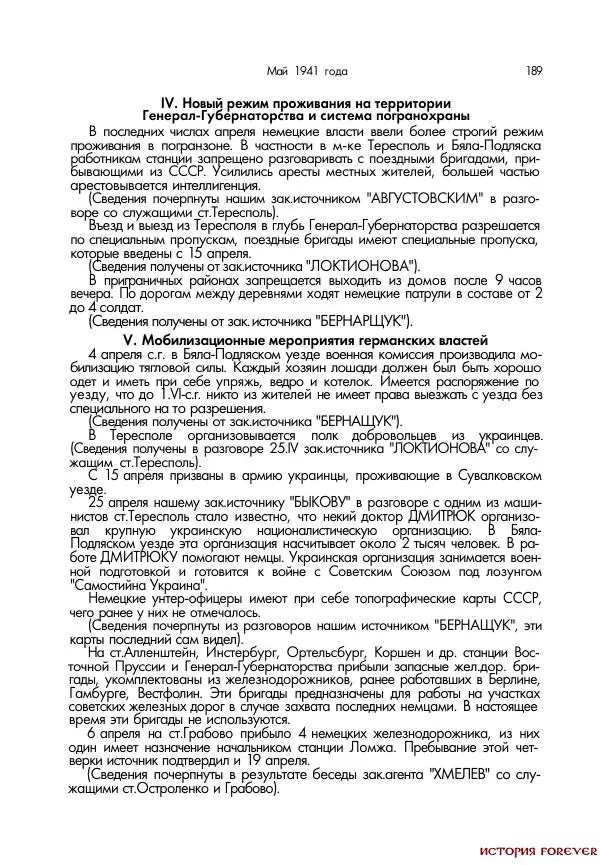 Сборник документов - 1941 год в 2-х книгах. Книга 2. Сборник документов (Россия XX век.Документы) - Страница № 187