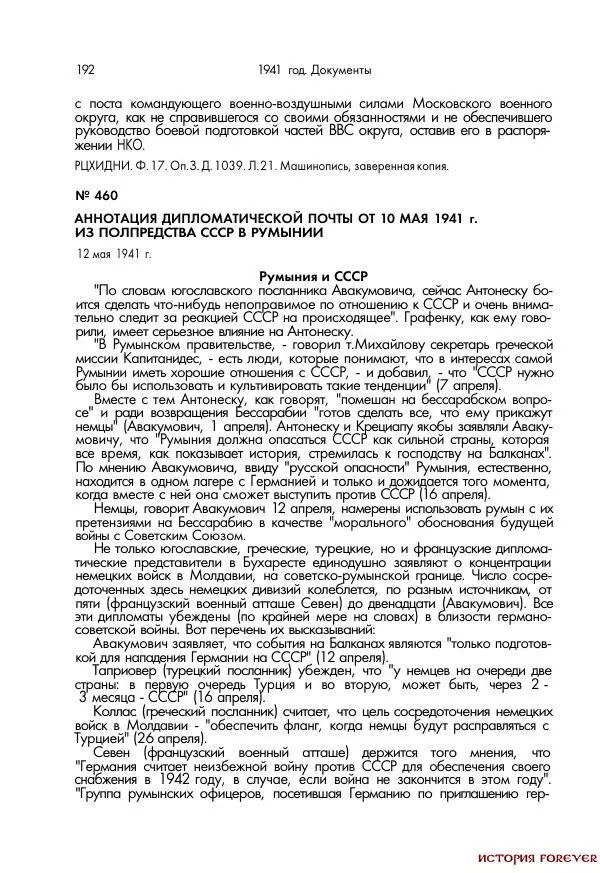 Сборник документов - 1941 год в 2-х книгах. Книга 2. Сборник документов (Россия XX век.Документы) - Страница № 190