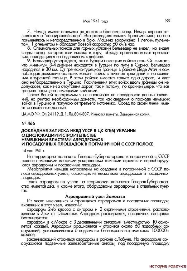 Сборник документов - 1941 год в 2-х книгах. Книга 2. Сборник документов (Россия XX век.Документы) - Страница № 197