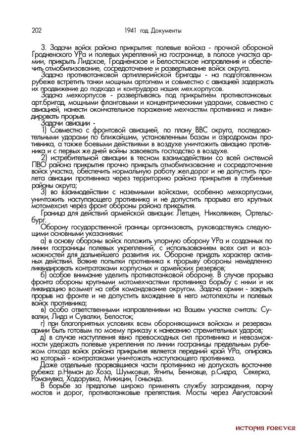 Сборник документов - 1941 год в 2-х книгах. Книга 2. Сборник документов (Россия XX век.Документы) - Страница № 200