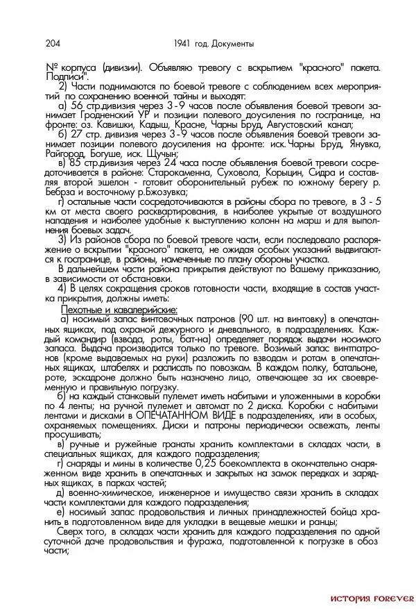 Сборник документов - 1941 год в 2-х книгах. Книга 2. Сборник документов (Россия XX век.Документы) - Страница № 202