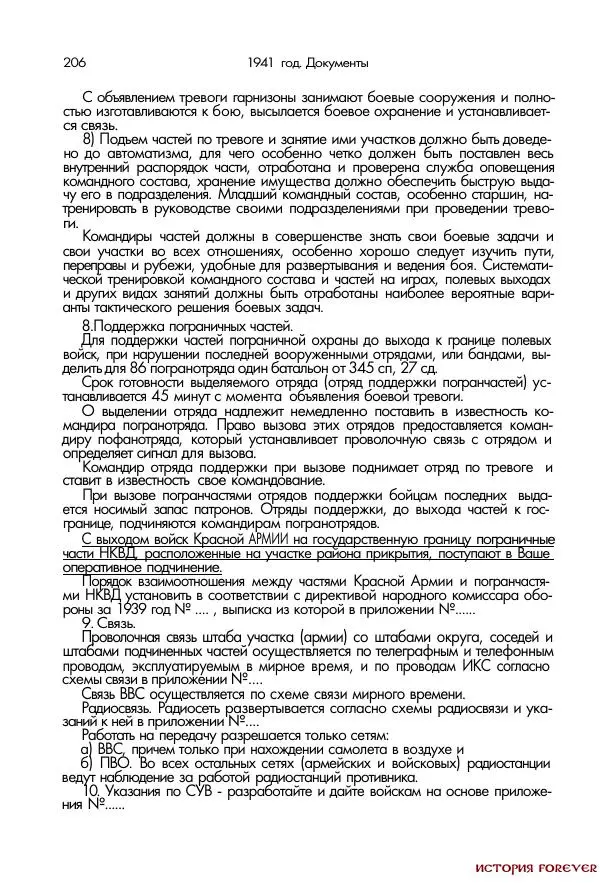 Сборник документов - 1941 год в 2-х книгах. Книга 2. Сборник документов (Россия XX век.Документы) - Страница № 204