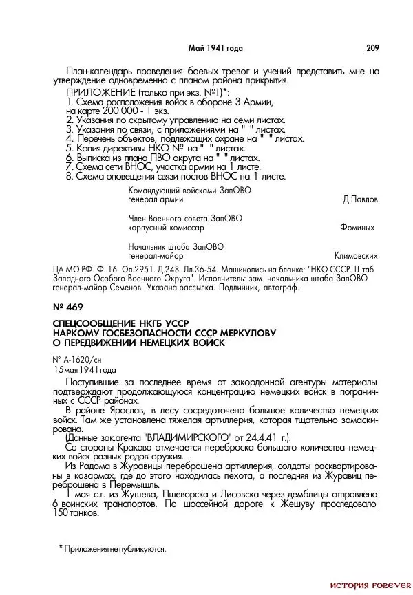 Сборник документов - 1941 год в 2-х книгах. Книга 2. Сборник документов (Россия XX век.Документы) - Страница № 207