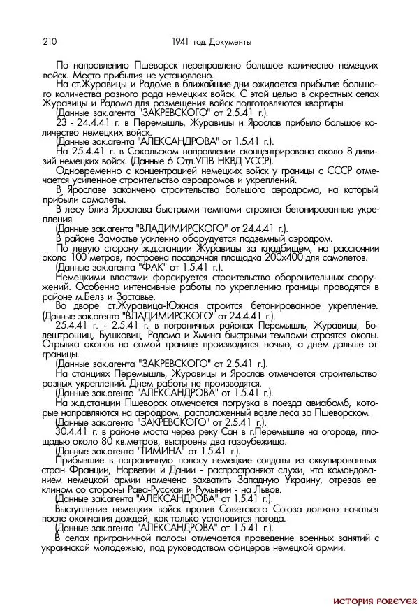 Сборник документов - 1941 год в 2-х книгах. Книга 2. Сборник документов (Россия XX век.Документы) - Страница № 208