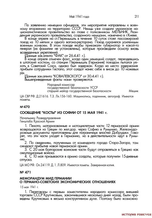 Сборник документов - 1941 год в 2-х книгах. Книга 2. Сборник документов (Россия XX век.Документы) - Страница № 209