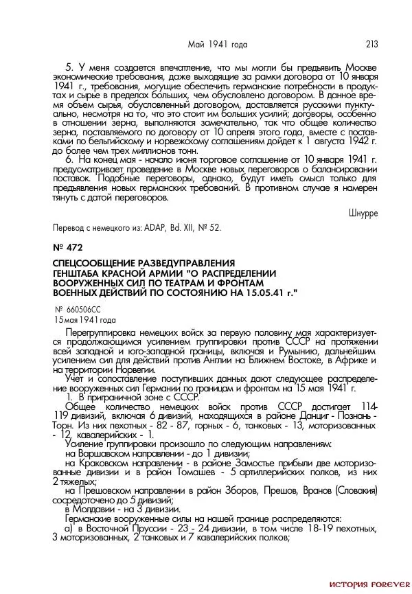 Сборник документов - 1941 год в 2-х книгах. Книга 2. Сборник документов (Россия XX век.Документы) - Страница № 211