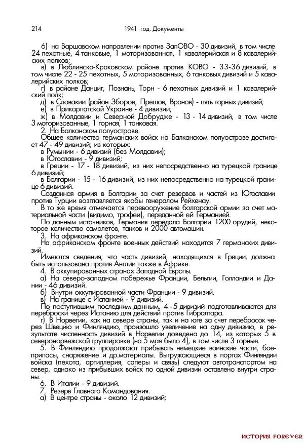 Сборник документов - 1941 год в 2-х книгах. Книга 2. Сборник документов (Россия XX век.Документы) - Страница № 212
