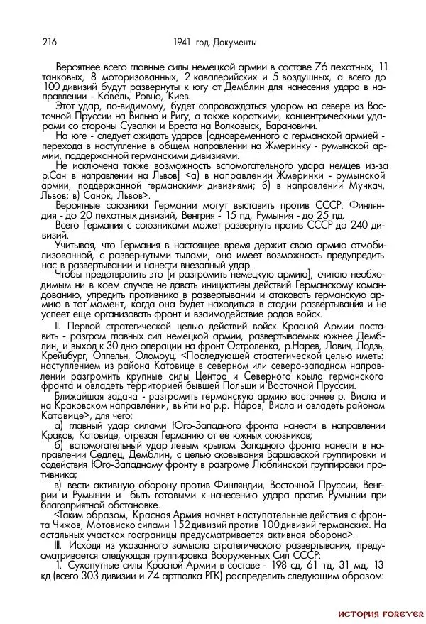 Сборник документов - 1941 год в 2-х книгах. Книга 2. Сборник документов (Россия XX век.Документы) - Страница № 214