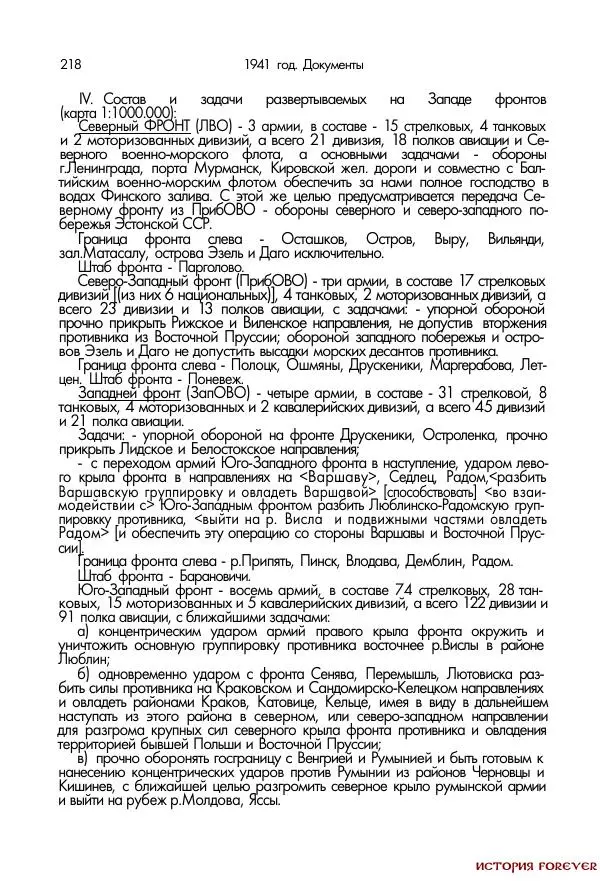 Сборник документов - 1941 год в 2-х книгах. Книга 2. Сборник документов (Россия XX век.Документы) - Страница № 216