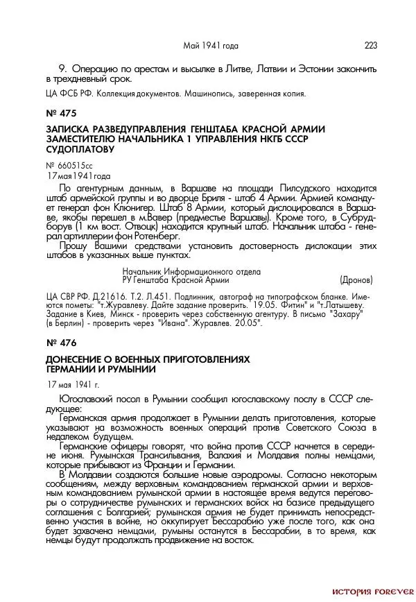 Сборник документов - 1941 год в 2-х книгах. Книга 2. Сборник документов (Россия XX век.Документы) - Страница № 221