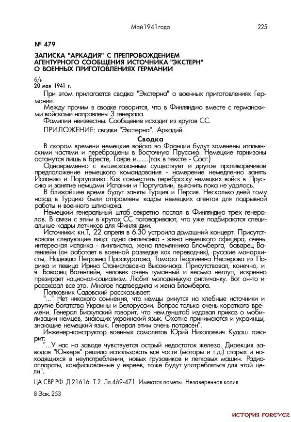 Сборник документов - 1941 год в 2-х книгах. Книга 2. Сборник документов (Россия XX век.Документы) - Страница № 223