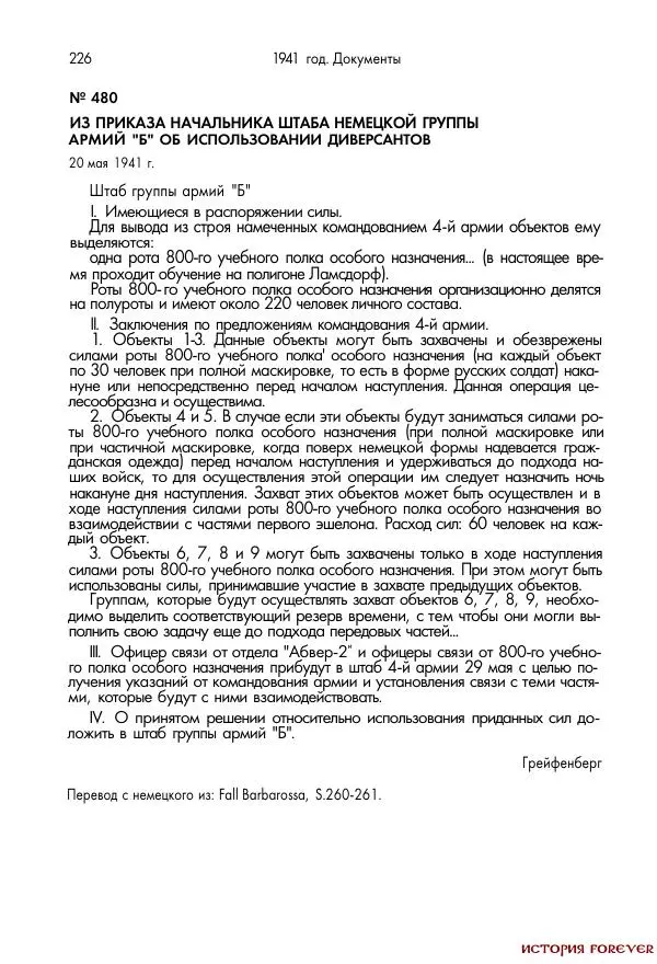 Сборник документов - 1941 год в 2-х книгах. Книга 2. Сборник документов (Россия XX век.Документы) - Страница № 224