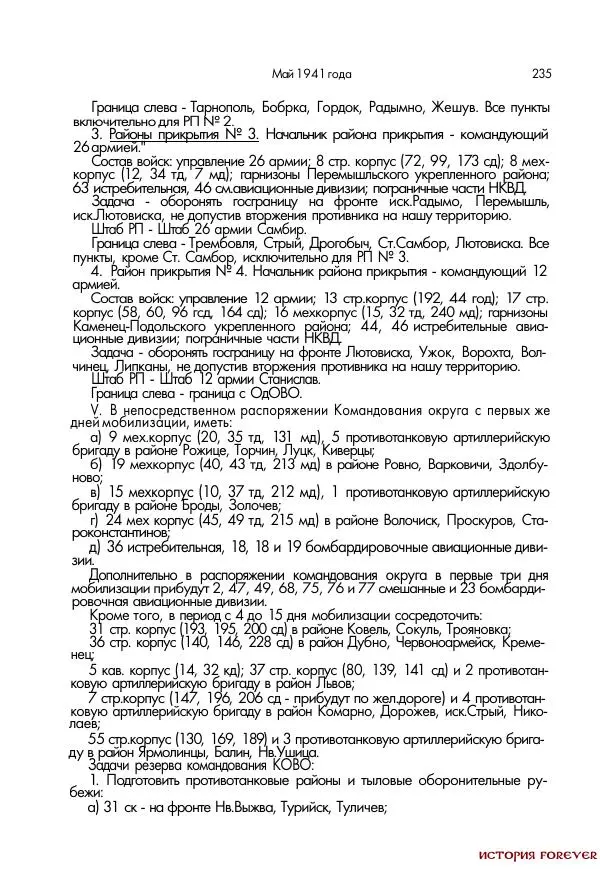 Сборник документов - 1941 год в 2-х книгах. Книга 2. Сборник документов (Россия XX век.Документы) - Страница № 233