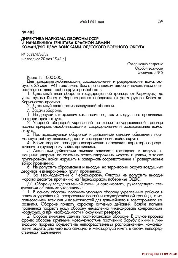 Сборник документов - 1941 год в 2-х книгах. Книга 2. Сборник документов (Россия XX век.Документы) - Страница № 237