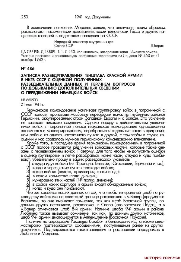 Сборник документов - 1941 год в 2-х книгах. Книга 2. Сборник документов (Россия XX век.Документы) - Страница № 248
