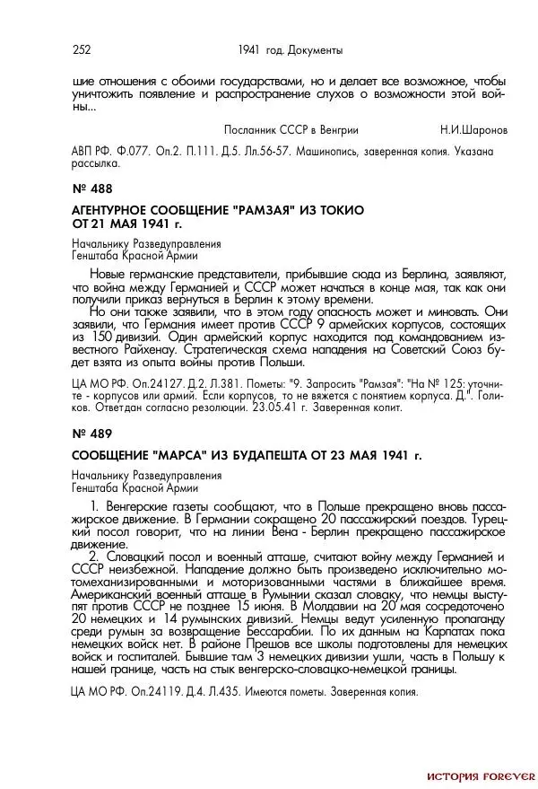 Сборник документов - 1941 год в 2-х книгах. Книга 2. Сборник документов (Россия XX век.Документы) - Страница № 250