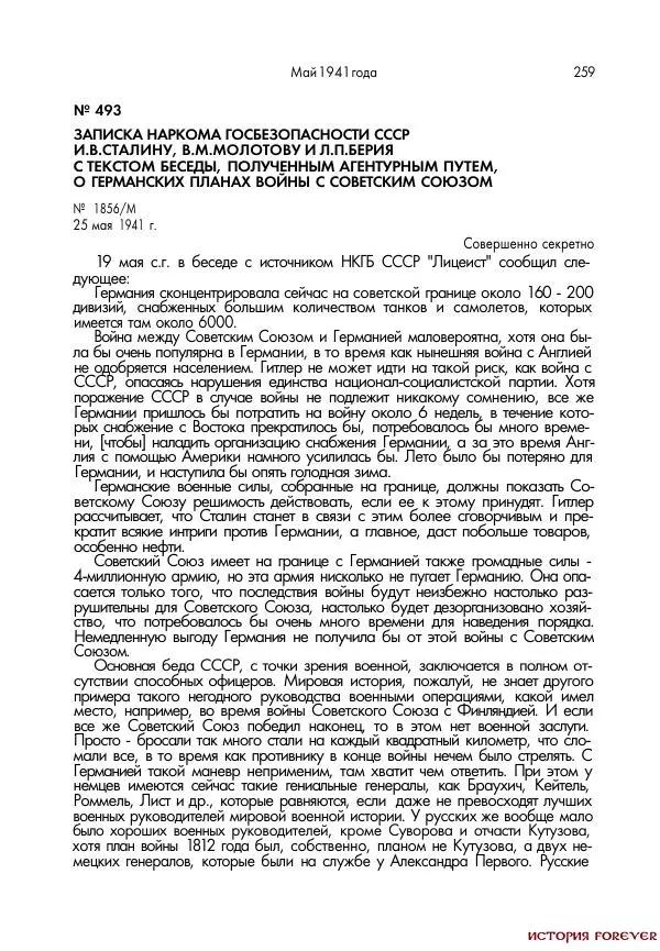 Сборник документов - 1941 год в 2-х книгах. Книга 2. Сборник документов (Россия XX век.Документы) - Страница № 257