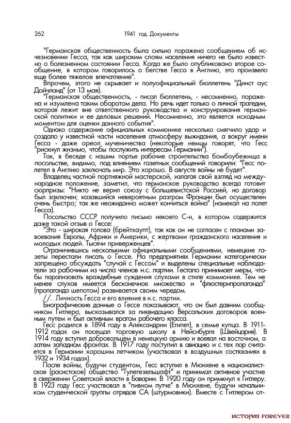 Сборник документов - 1941 год в 2-х книгах. Книга 2. Сборник документов (Россия XX век.Документы) - Страница № 260