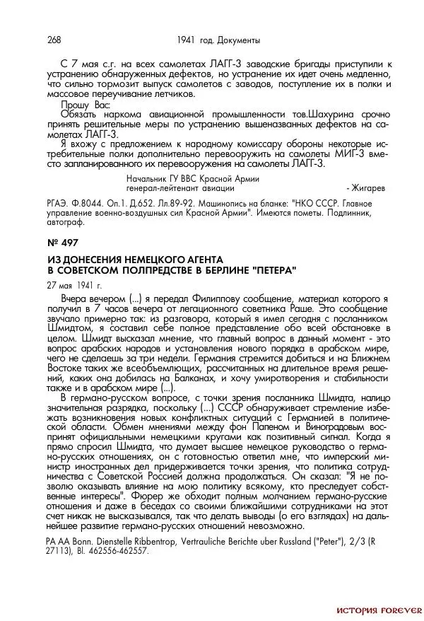 Сборник документов - 1941 год в 2-х книгах. Книга 2. Сборник документов (Россия XX век.Документы) - Страница № 266