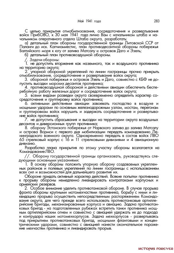 Сборник документов - 1941 год в 2-х книгах. Книга 2. Сборник документов (Россия XX век.Документы) - Страница № 281