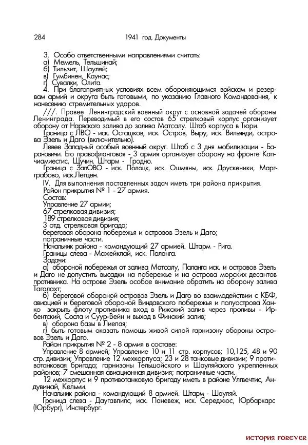 Сборник документов - 1941 год в 2-х книгах. Книга 2. Сборник документов (Россия XX век.Документы) - Страница № 282