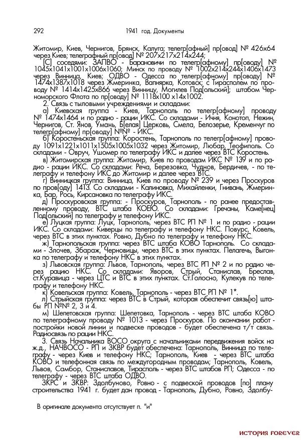 Сборник документов - 1941 год в 2-х книгах. Книга 2. Сборник документов (Россия XX век.Документы) - Страница № 290