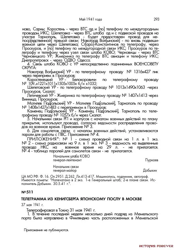 Сборник документов - 1941 год в 2-х книгах. Книга 2. Сборник документов (Россия XX век.Документы) - Страница № 291