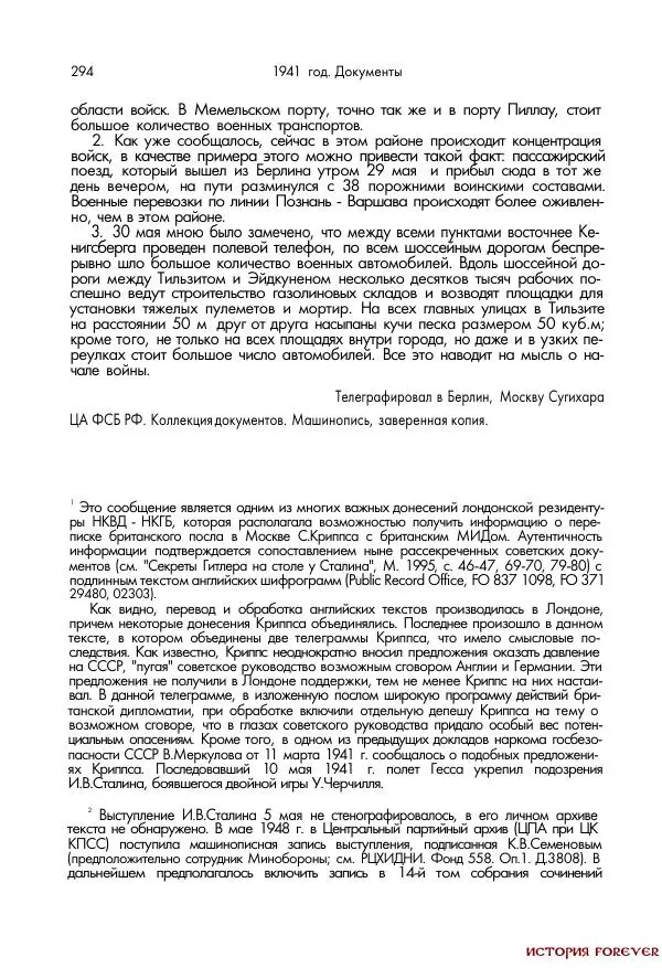 Сборник документов - 1941 год в 2-х книгах. Книга 2. Сборник документов (Россия XX век.Документы) - Страница № 292