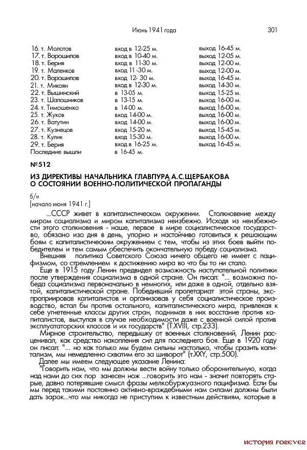 Сборник документов - 1941 год в 2-х книгах. Книга 2. Сборник документов (Россия XX век.Документы) - Страница № 299