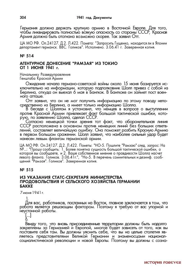 Сборник документов - 1941 год в 2-х книгах. Книга 2. Сборник документов (Россия XX век.Документы) - Страница № 302