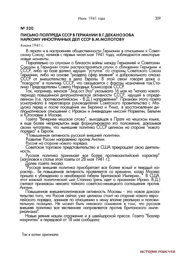 Сборник документов - 1941 год в 2-х книгах. Книга 2. Сборник документов (Россия XX век.Документы) - Страница № 307