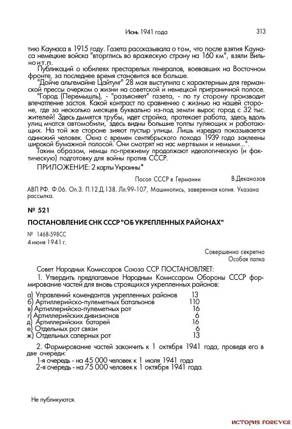 Сборник документов - 1941 год в 2-х книгах. Книга 2. Сборник документов (Россия XX век.Документы) - Страница № 311