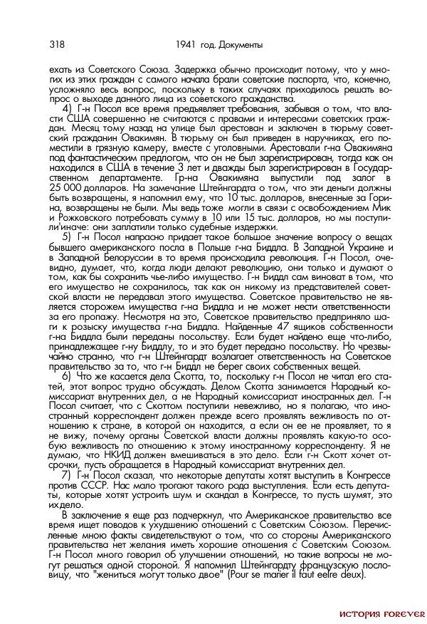 Сборник документов - 1941 год в 2-х книгах. Книга 2. Сборник документов (Россия XX век.Документы) - Страница № 316