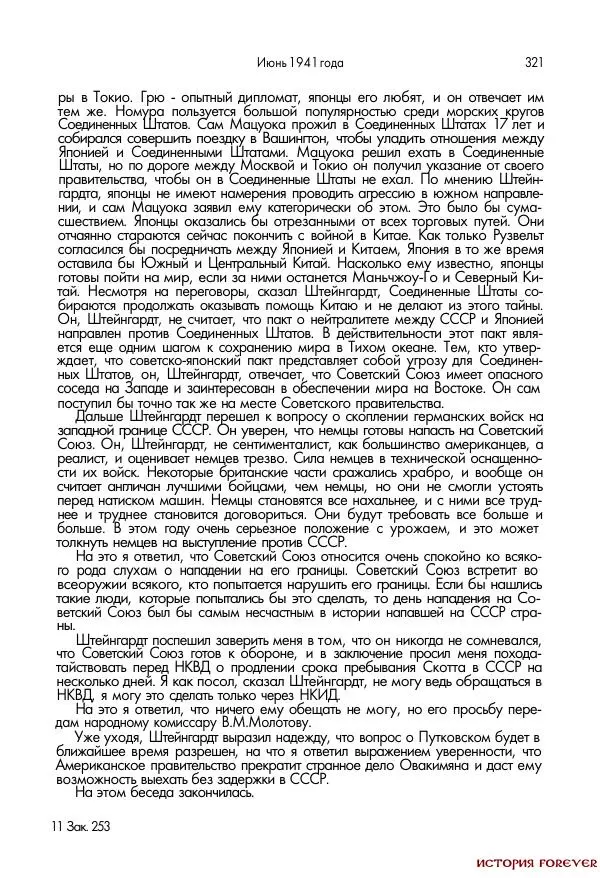 Сборник документов - 1941 год в 2-х книгах. Книга 2. Сборник документов (Россия XX век.Документы) - Страница № 319