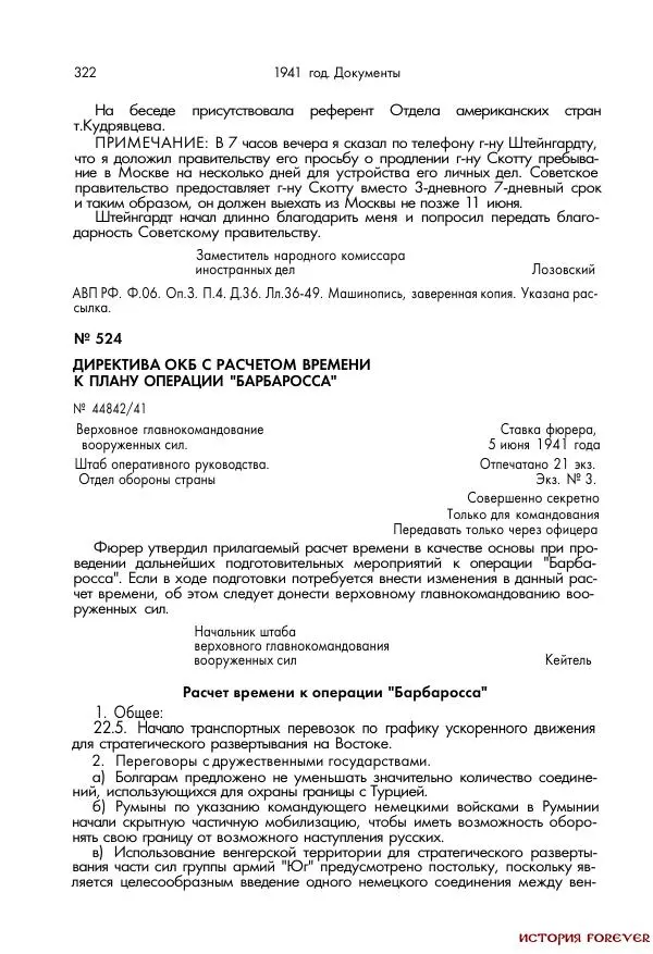 Сборник документов - 1941 год в 2-х книгах. Книга 2. Сборник документов (Россия XX век.Документы) - Страница № 320